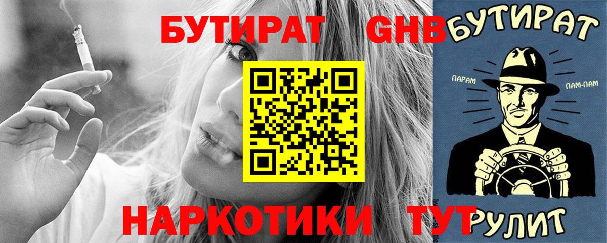 Бутират BDO Магнитогорск