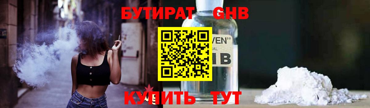 Магнитогорск  БУТИРАТ  Вход с VPN  БУТИРАТ BDO 