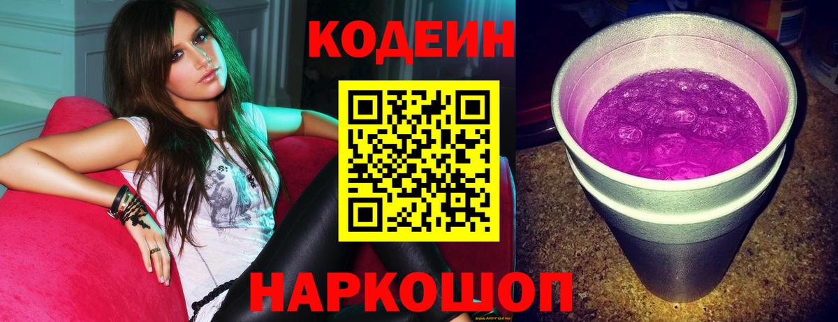 Кодеин напиток Lean (лин)  Codein напиток Lean (лин)  дарнет шоп  Вход с VPN  Магнитогорск 