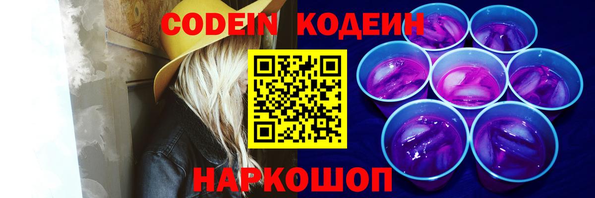Кодеиновый сироп Lean Purple Drank Магнитогорск
