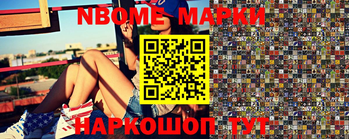 Марки 25I-NBOMe 1500мкг Магнитогорск